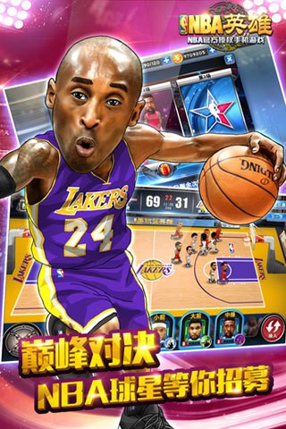 NBA英雄免费