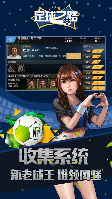 足球之路