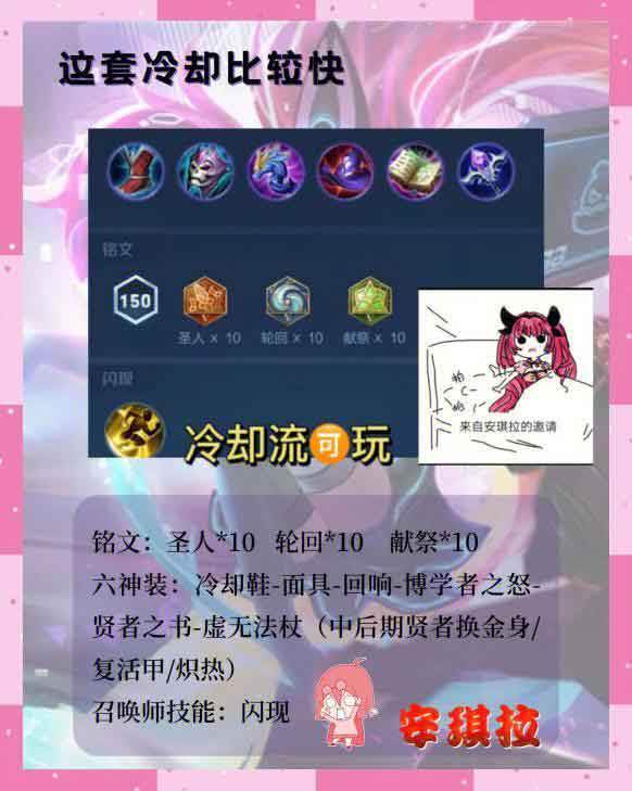 王者荣耀安琪拉法师铭文出装推荐