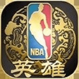 NBA英雄免费
