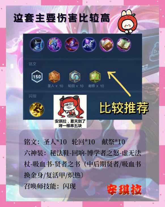 王者荣耀安琪拉法师铭文出装推荐