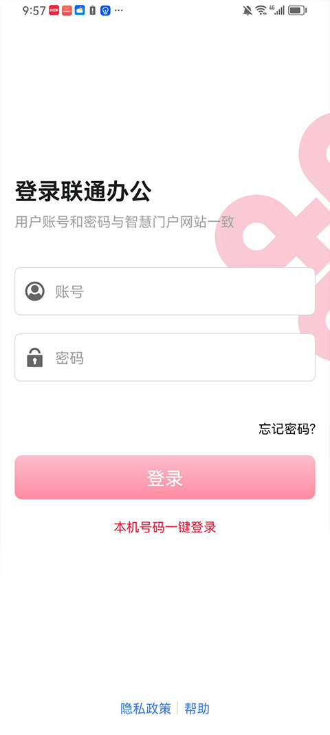 联通办公