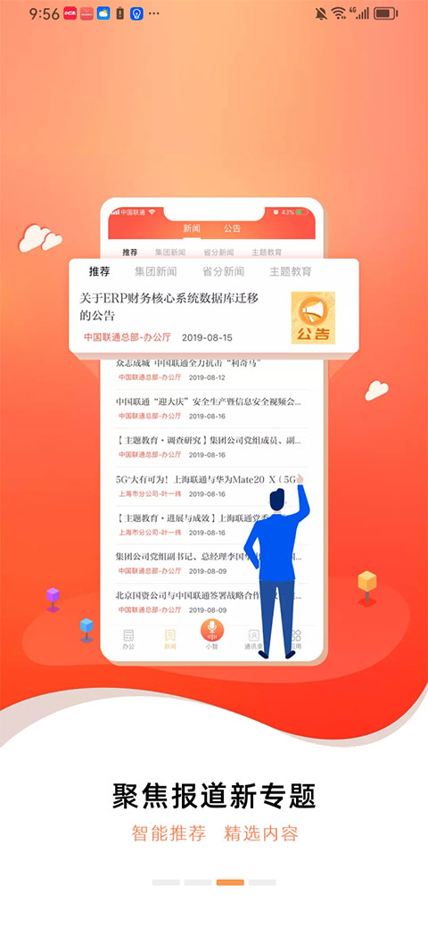 联通办公