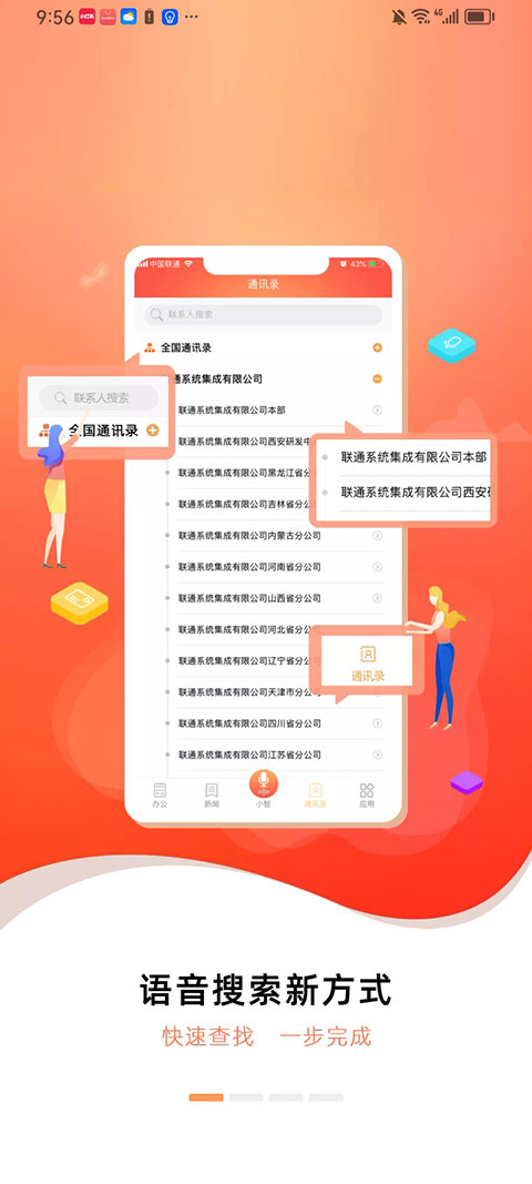 联通办公