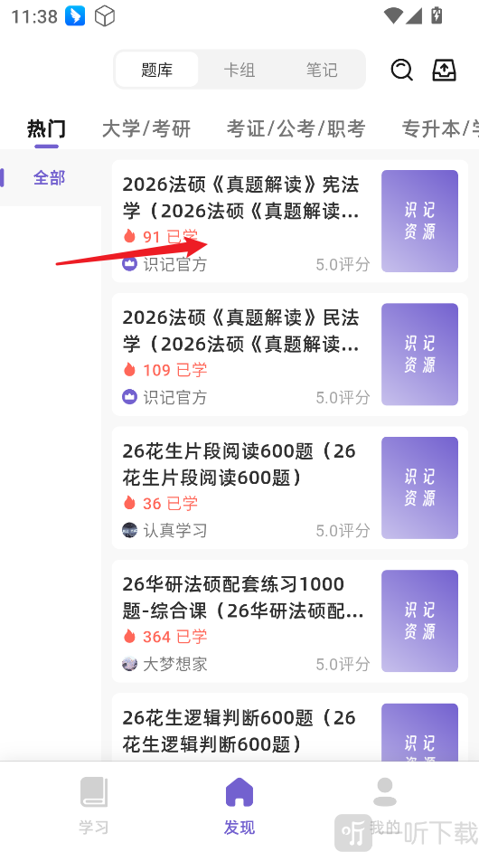 识记