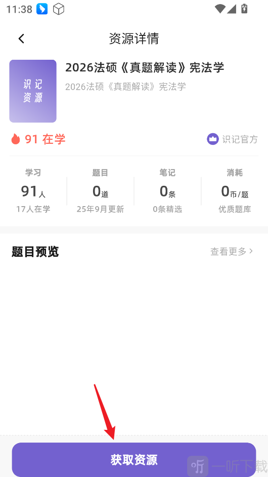 识记