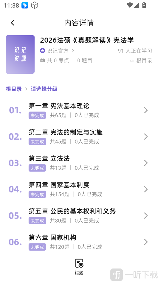 识记