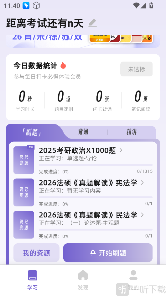 识记
