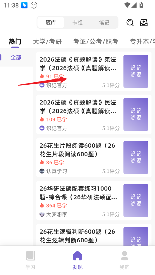 识记