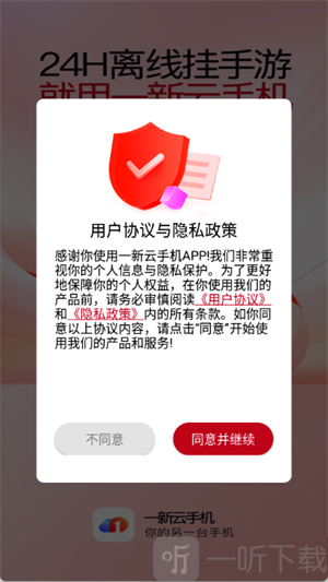 一新云手机