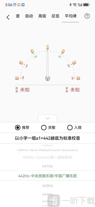 中阮调音器