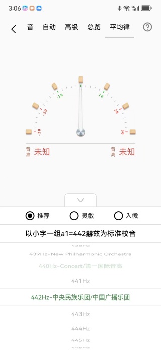 中阮调音器