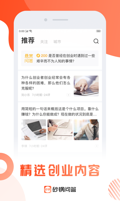 砂锅问答 1