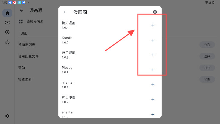 添加源操作界面