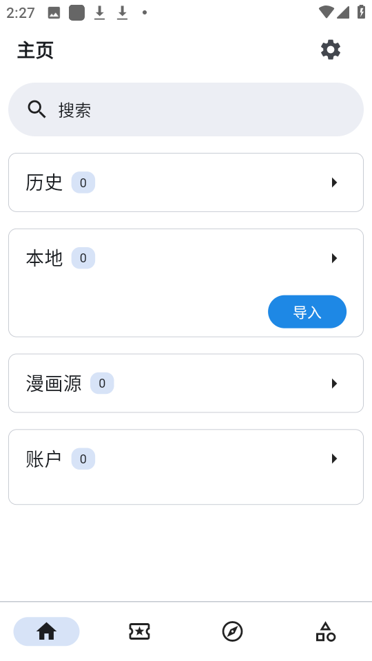 Venera应用界面