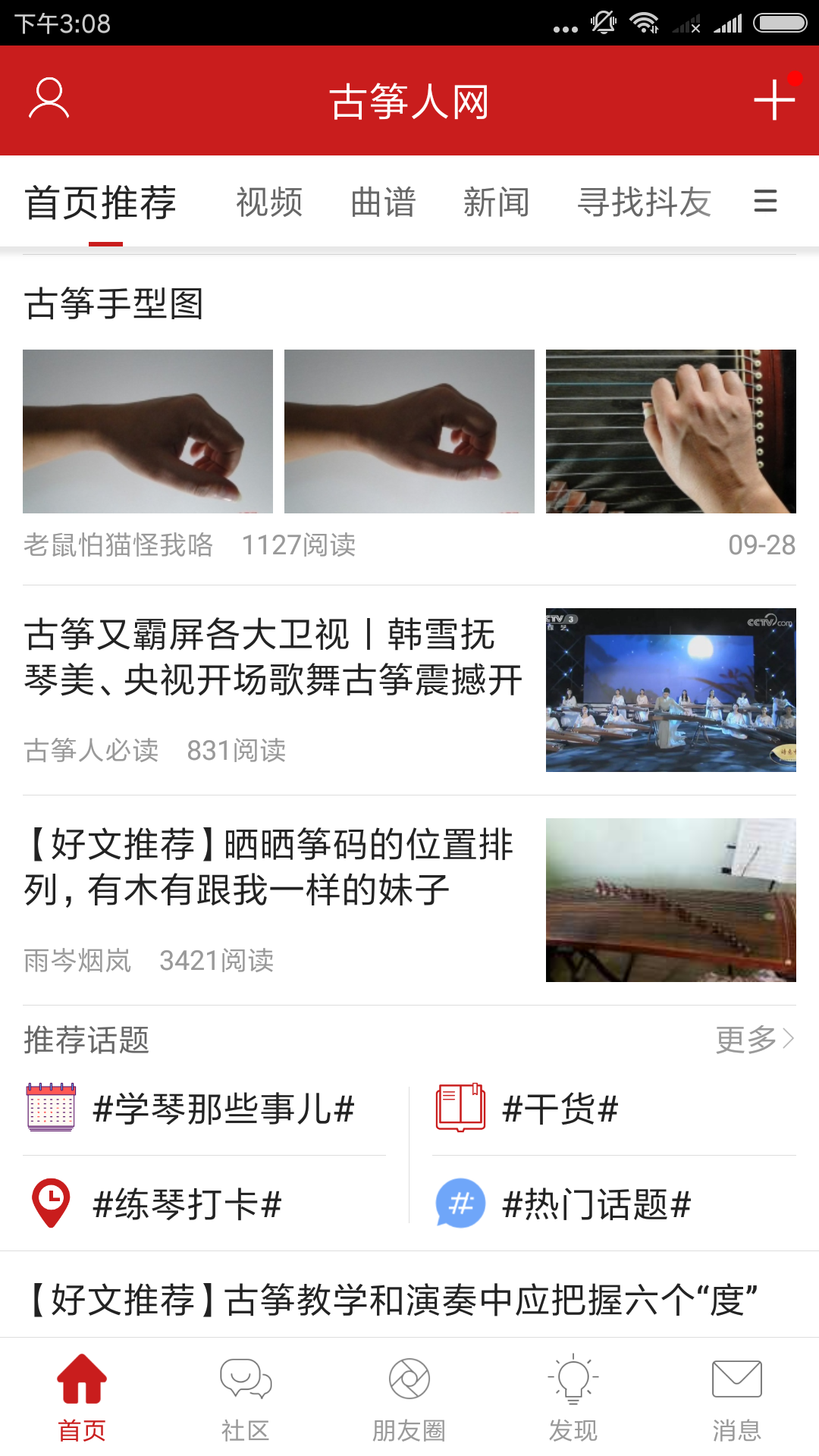 古筝人网 1