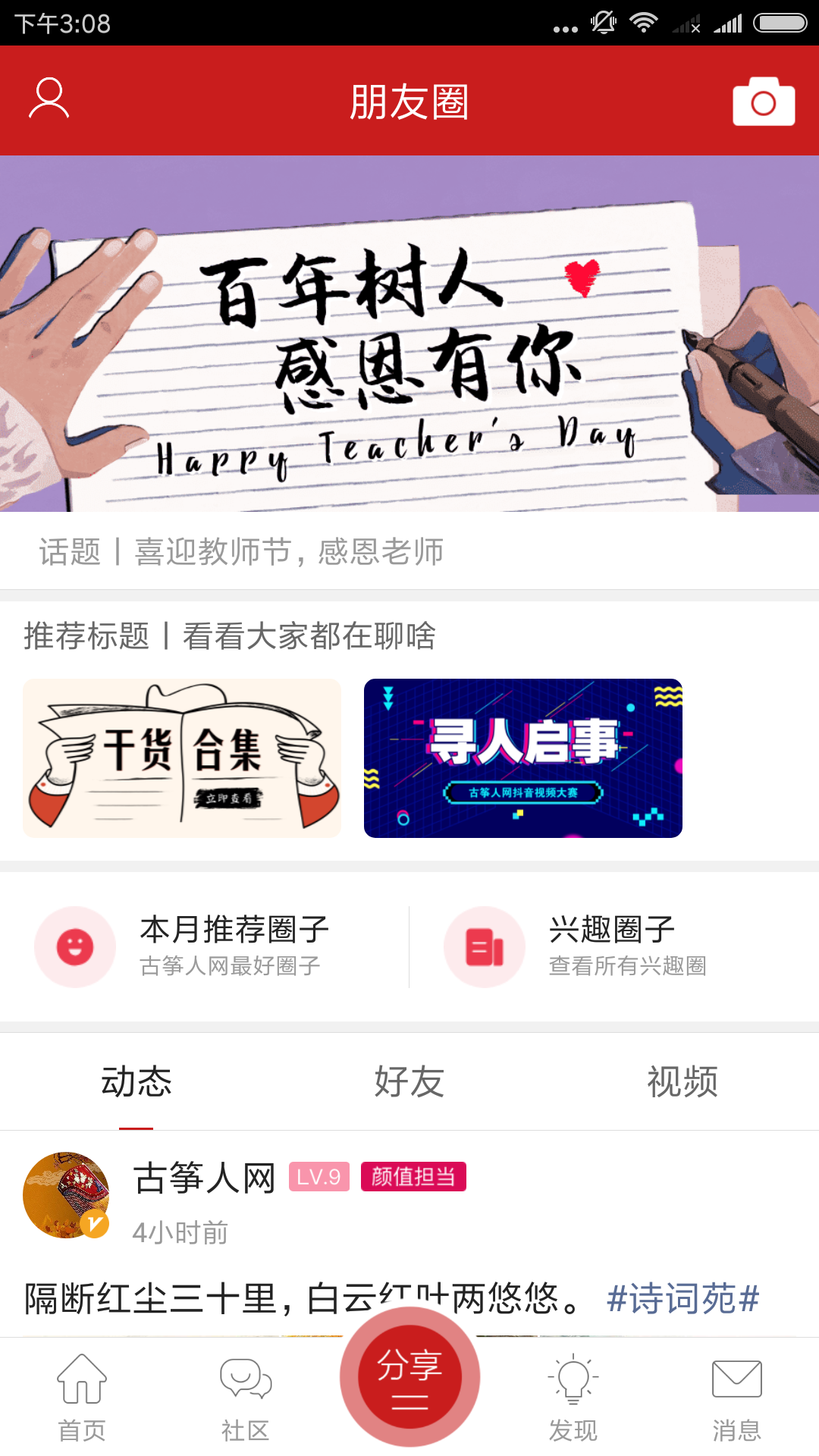 古筝人网 2