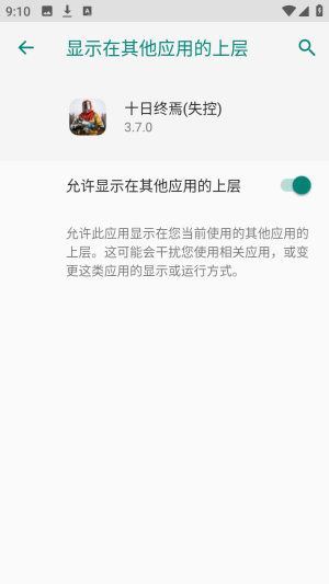 十日终焉