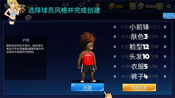 街头篮球联盟新版