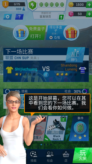 足球明星2019