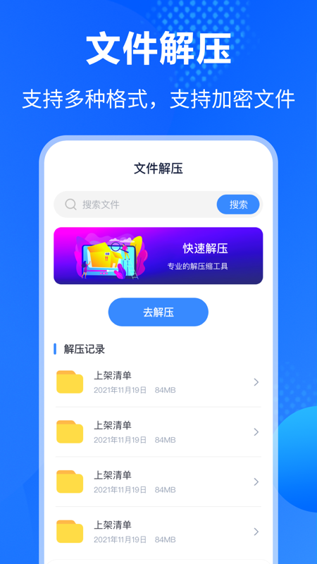 Rar解压缩助手 1