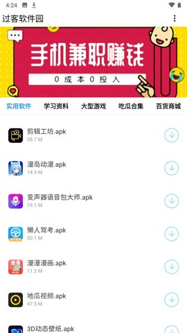 过客软件园最新版 1