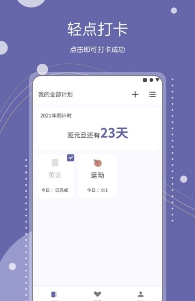 continuo计划打卡app 1