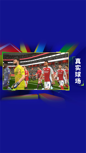 实况足球360最新版