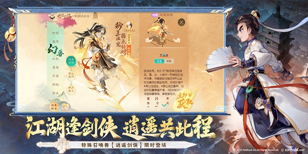 大话西游手游夜神版