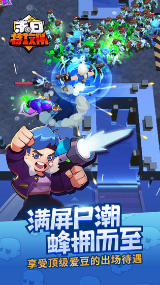 末日特攻队免广告