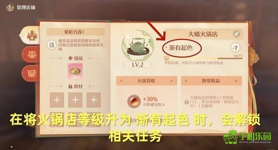 《无限暖暖》暖暖的心暖暖的锅任务攻略