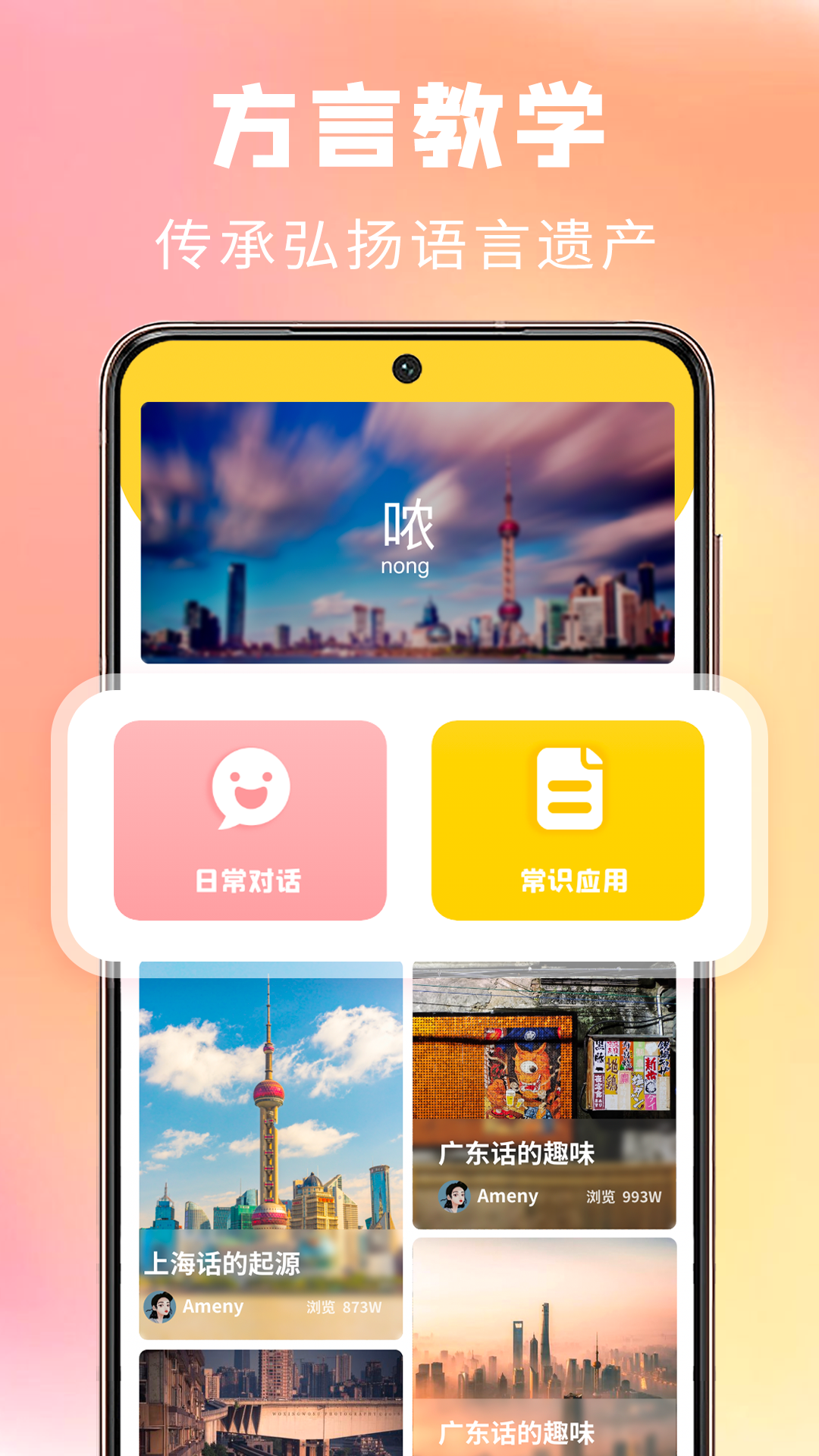 方言学习 2