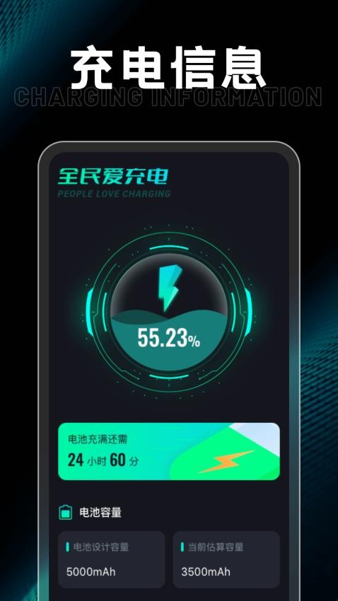 全民爱充电 1