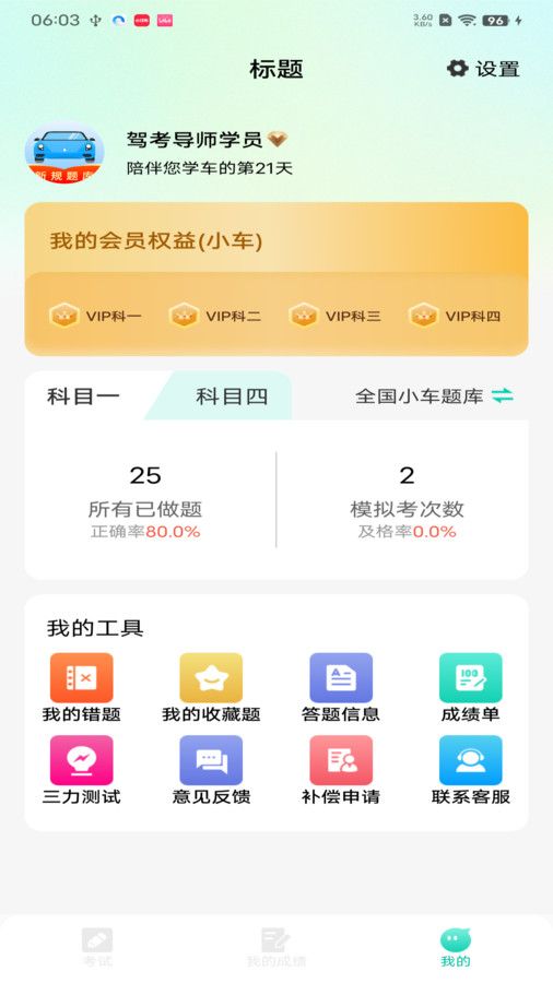驾考导师 1