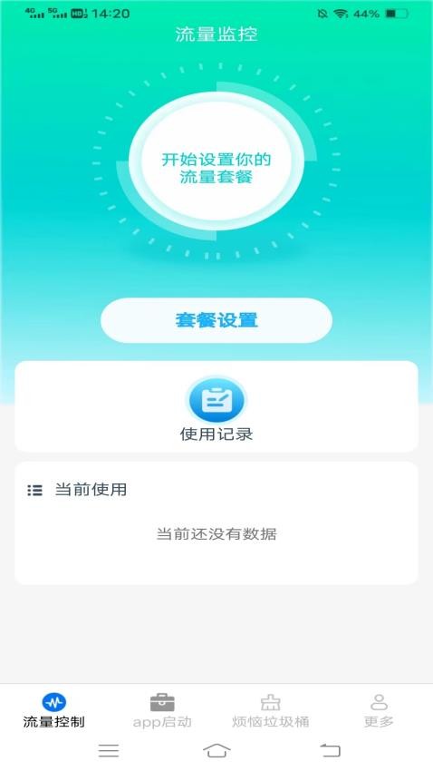 金龙流量盒子手机版 1