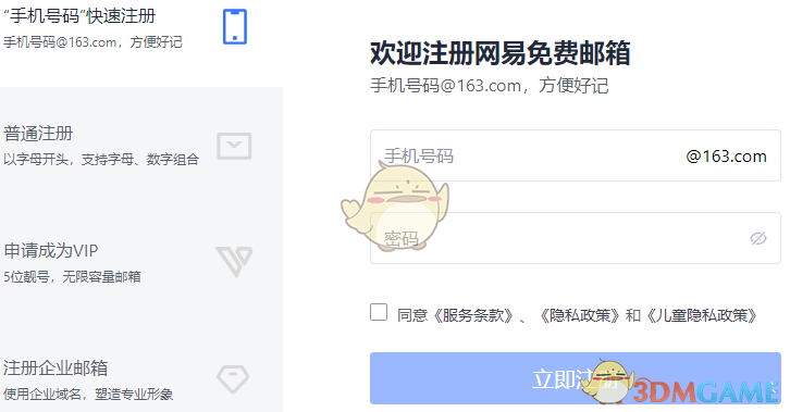163邮箱新用户注册入口