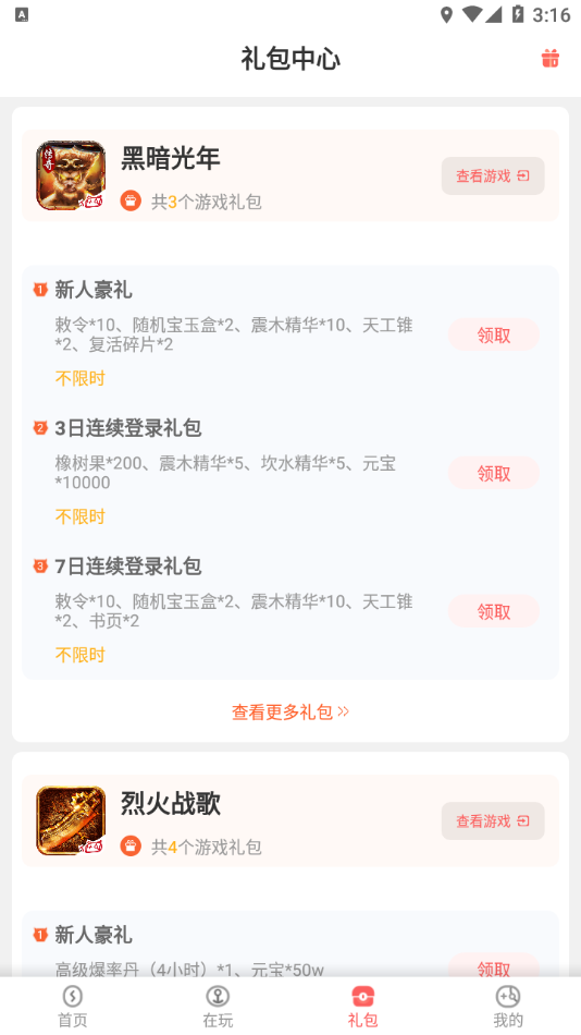 玩心