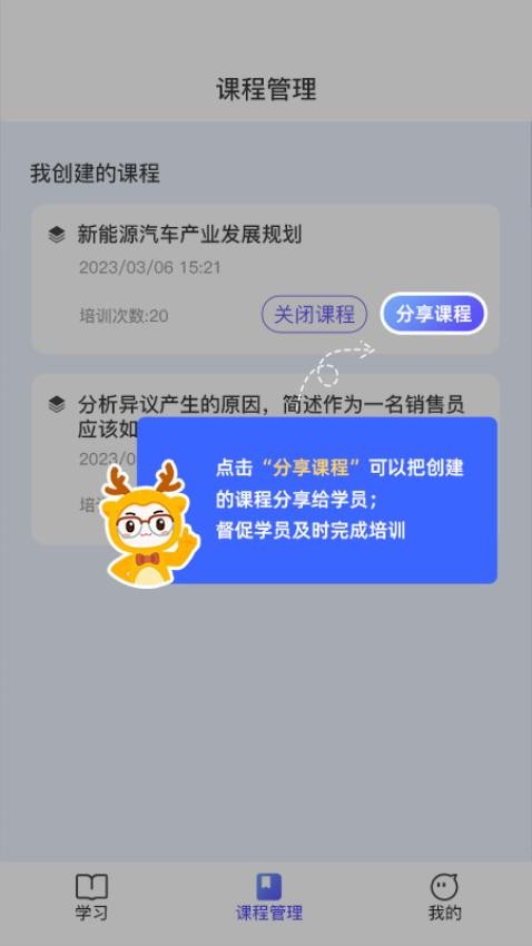 培训鹿