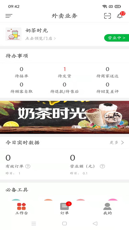 巨拼门店系统 1
