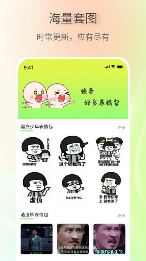 表情包创作