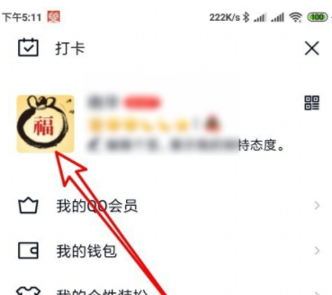 QQ随心贴在哪里