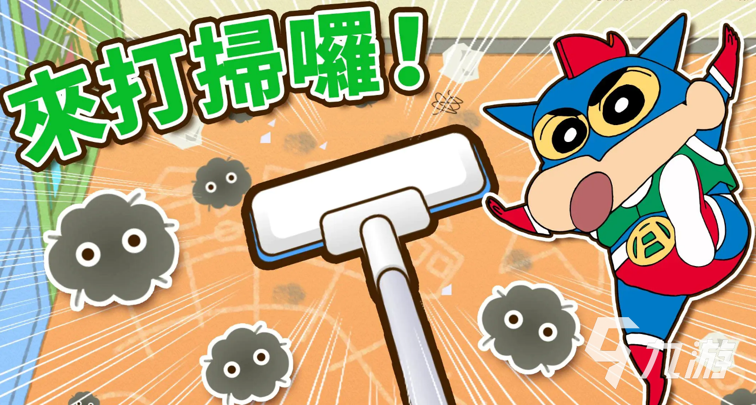 蜡笔小新之小帮手大作战预约地址分享 蜡笔小新之小帮手大作战预约渠道推荐