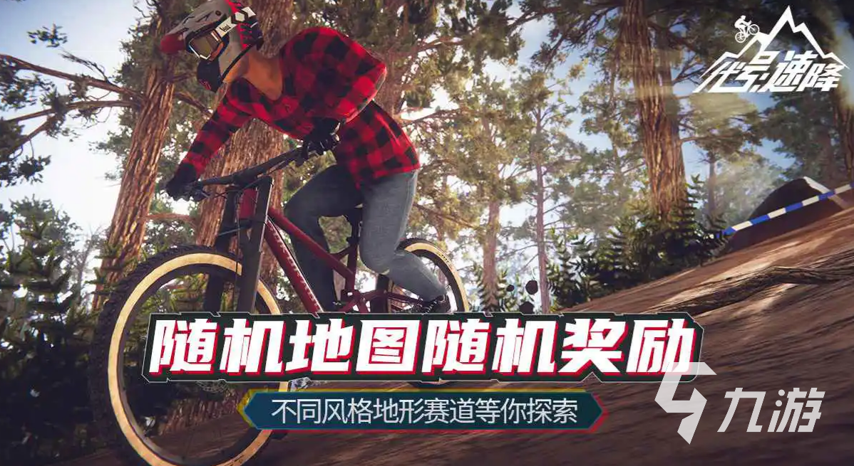 代号速降手游在哪下 代号速降下载渠道分享