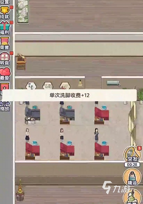 开个洗脚店手游公测时间在什么时候 开个洗脚店手游怎么下