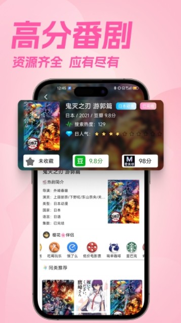 樱花动漫app版下载-樱花动漫app版本官方下载