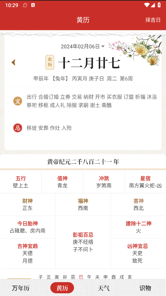 吉历万年历日历