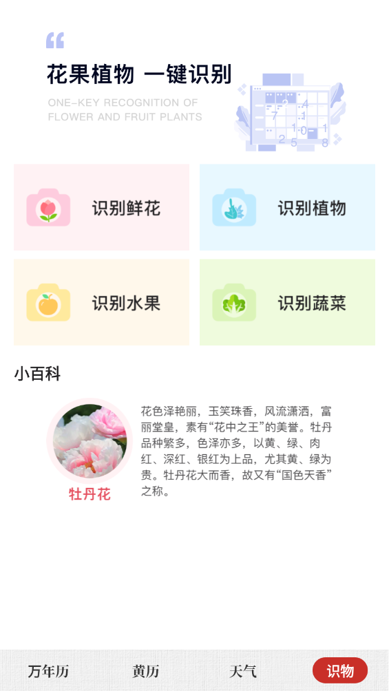 吉历万年历日历