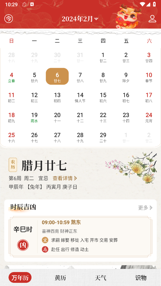 吉历万年历日历