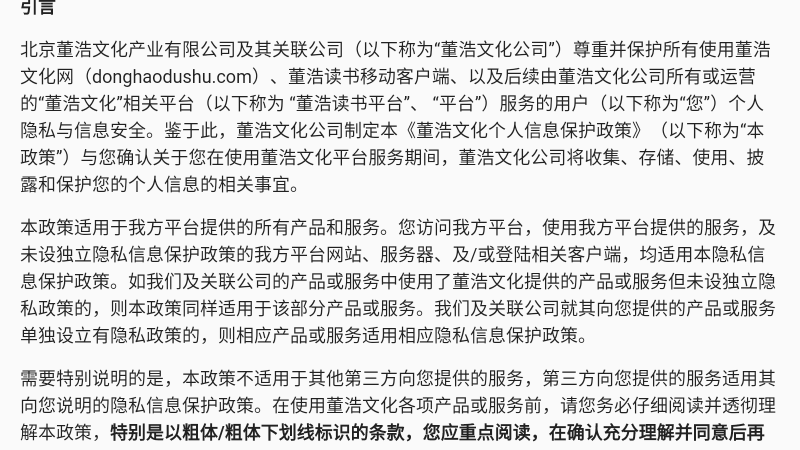 董浩讲故事
