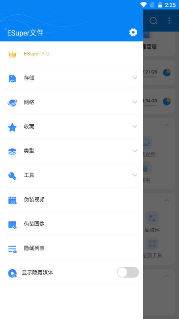 Esuper文件管理器